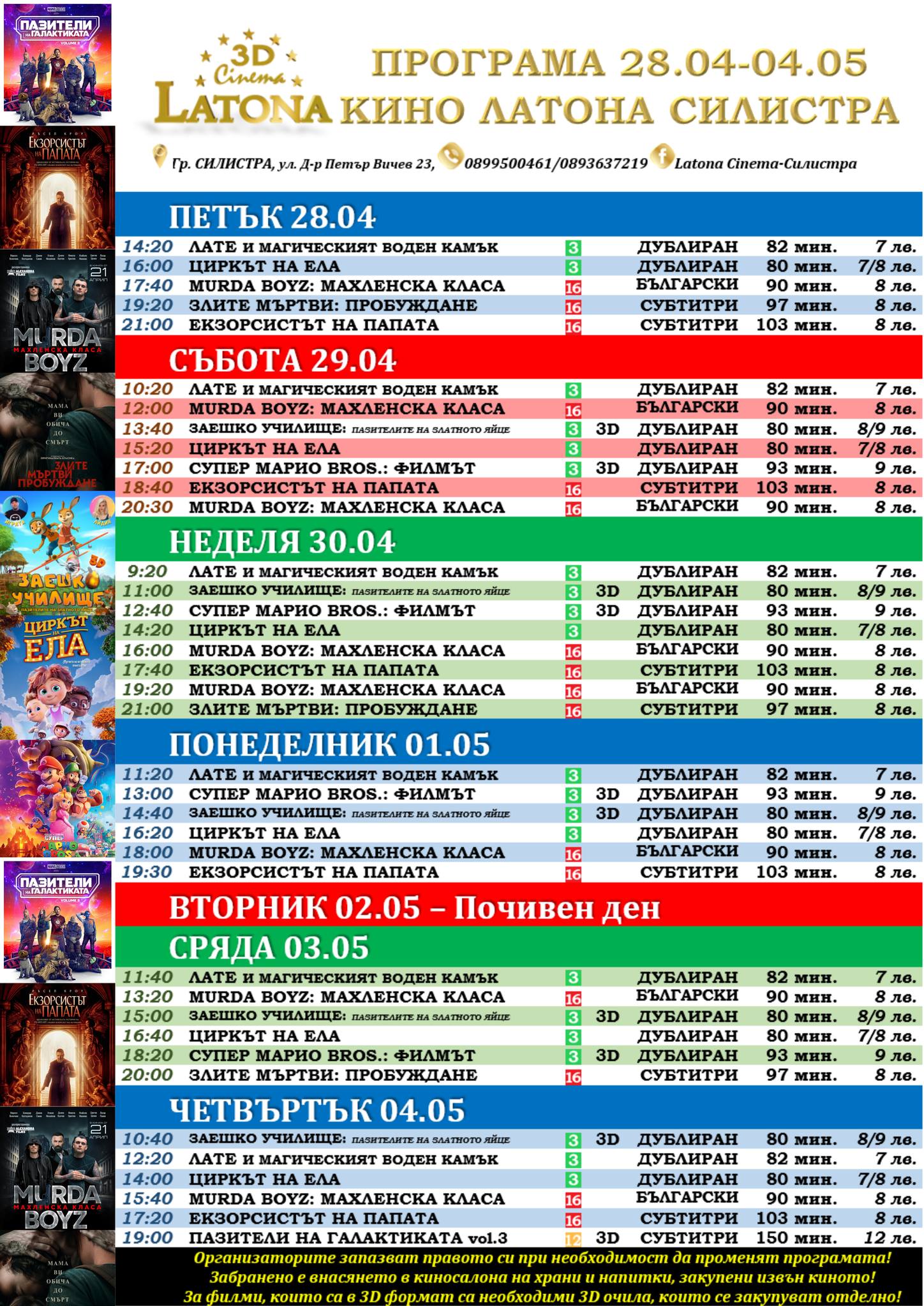 Latona Cinema :      28.04.2023  04.05.2023